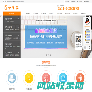 扬州金管家企业管理有限公司