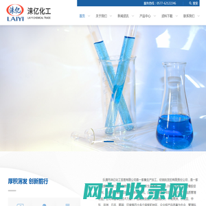 乙酰丙酮氧钒_硫酸氧钒_乙酰丙酮铝_草酸氧钒_促进剂DPTT_促进剂TBzTD-乐清涞亿化工贸易有限公司