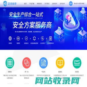 河北正鸿安全技术咨询有限公司