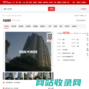 【广州华逸锦轩小区,二手房,租房】- 广州房天下