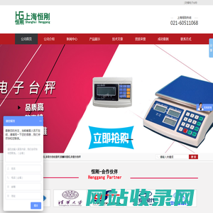 选别秤,金属检测仪,多级分选检重秤,胶囊称重机,称重分选秤-_上海恒刚仪器仪表有限公司
