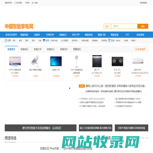 中国智能家电网