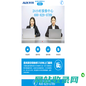 奥克斯空调售后服务电话-奥克斯空调售后服务中心-奥克斯空调维修中心-奥克斯空调维修电话-奥克斯AUX空调售后服务维修官网