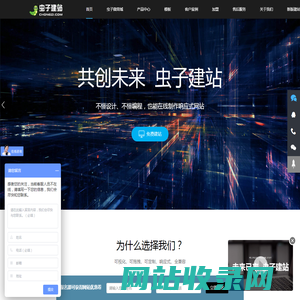 企业建站,网站制作,广州网站制作,深圳企业建站,佛山企业建站-虫子建站