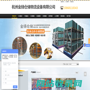 仓储货架 - 杭州金扬仓储物流设备有限公司