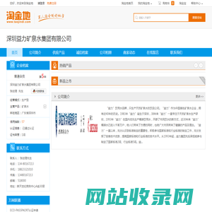 矿泉水 - 深圳益力矿泉水集团有限公司-淘金地