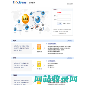 会员登录 生意助手