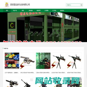 西安江西射击打靶游乐设备枪林弹雨游乐设备厂家游乐气炮枪_甘肃兰州西安游乐气炮枪林弹雨射击打靶设备生产厂家-西安国龙游乐设备有限公司