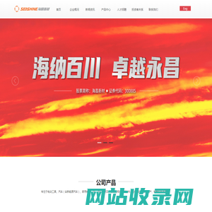 扬州海昌新材股份有限公司