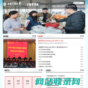 大同大学-后勤管理部