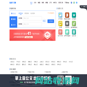 公交车线路查询_公交查询_公交换乘查询_公交路线查询 - 8684公交
