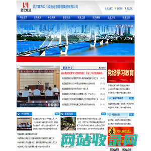 武汉城市公共设施运营发展有限公司