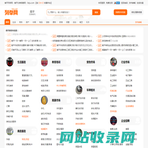 南平列举网 - 南平分类信息免费发布平台