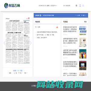 财富吉林数字报平台