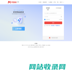 登录入口_阿里邮箱企业版-阿里云