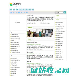 天悬地隔网