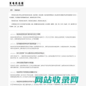 丹阳发电机出租
