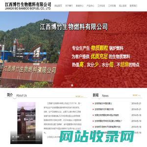江西博竹生物燃料有限公司