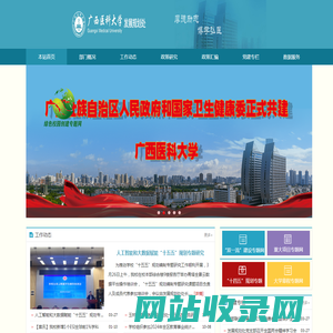 首页-广西医科大学发展规划处