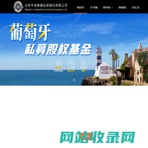 美康移民_北京中加美康投资顾问有限公司