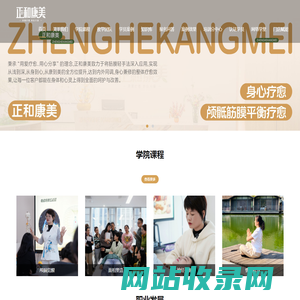 厦门正和康美健康管理