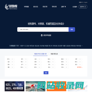 材数库-金属|非金属|新材料|技术|牌号