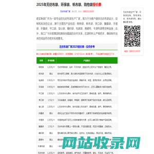无纺布袋_环保袋_帆布袋厂家定制【2025报价】- 龙港市君实制袋厂