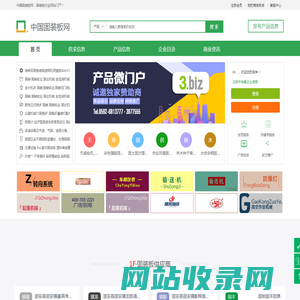 中国固装板网