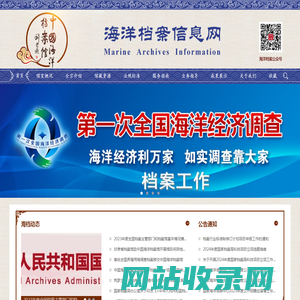 海洋档案信息网