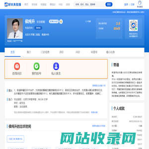 【侯纯升】北医三院 - 普通外科 - 医生门诊时间 - 预约挂号 - 在线问诊 - 好大夫在线