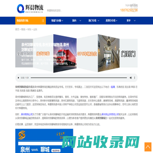 泉州到聊城专线,泉州至聊城物流,泉州到聊城货运—辉晨物流