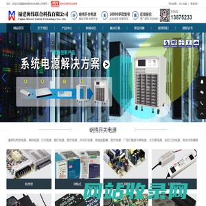福建闽纬联合科技有限公司-明纬电源|台湾明纬开关电源|MeanWell