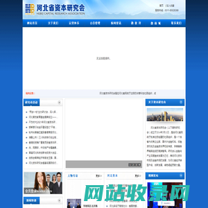 河北省资本研究会
