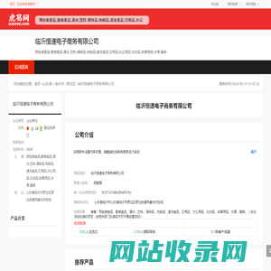 临沂恒速电子商务有限公司-公司首页
