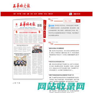 《西华师大报》-西华师范大学