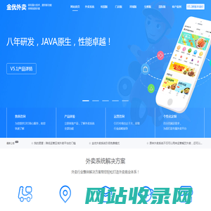 外卖系统-外卖APP小程序-O2O系统制作开发-[金优外卖系统]