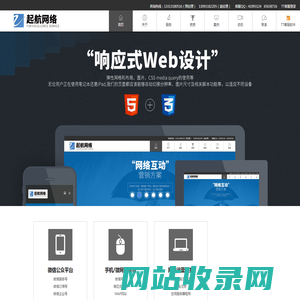 衡水网站制作|衡水起航网络科技有限公司_【建网站,选起航】