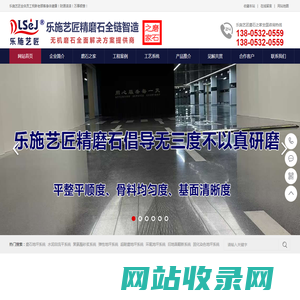 青岛乐施艺匠精磨石水磨石-地坪地面处理解决方案的忠实践行者-青岛磨石，青岛水磨石，无机磨石，地坪，山东磨石，抗裂磨石_乐施艺匠精磨石全链智造-水磨石青岛磨石地坪