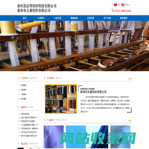 泰州市天盛纺织有限公司