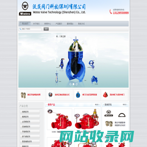 沃茨阀门科技（深圳）有限公司
