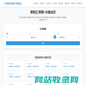 即时汇率网-兴德台芯