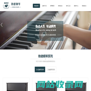 上海勃德钢琴有限公司-上海勃德钢琴有限公司