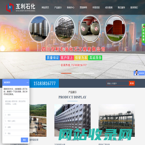 四川互利石油化工工程有限公司