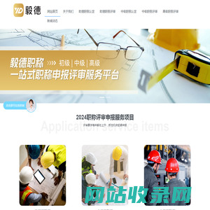 广东职称评审_广州职称申报_专业职称申报公司_广州毅德职称评审