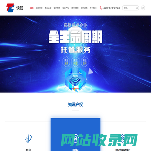 高新技术认定_商标注册_专利申请_税务审计_软件著作权_杭州快知科技有限公司
