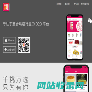 幸福加焙 - 专注于整合烘焙行业的O2O平台