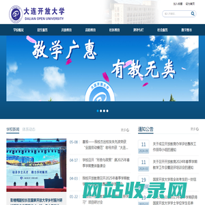 大连开放大学