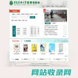 安徽医科大学图书档案馆