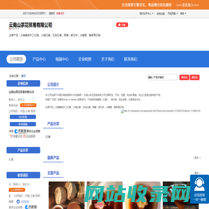 云南山茶花贸易有限公司 网站