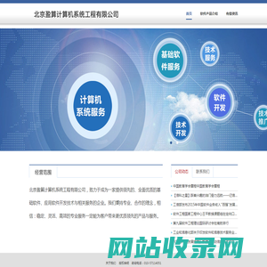 北京盈算计算机系统工程有限公司
